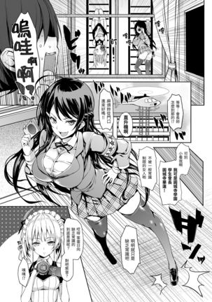 Shujuu Ecstasy | 主僕狂熱 Page #68