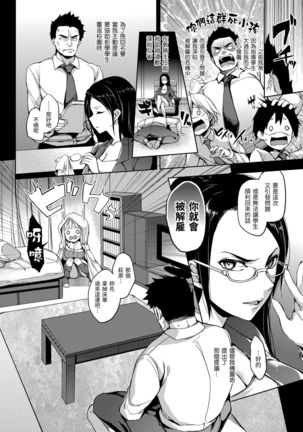 Shujuu Ecstasy | 主僕狂熱 Page #205