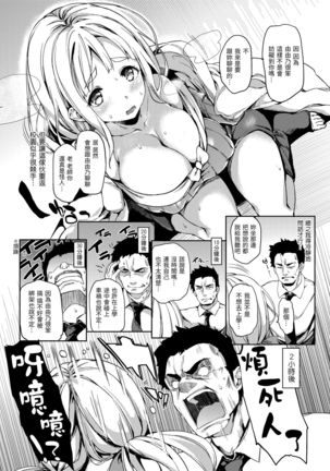 Shujuu Ecstasy | 主僕狂熱 Page #206