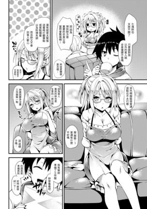 Shujuu Ecstasy | 主僕狂熱 Page #189