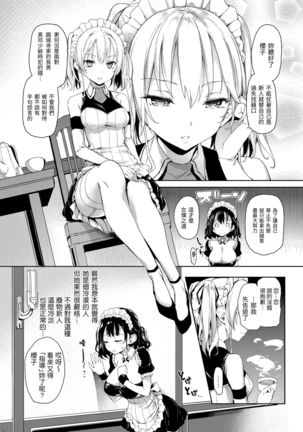 Shujuu Ecstasy | 主僕狂熱 Page #89