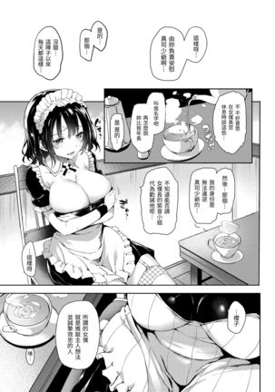 Shujuu Ecstasy | 主僕狂熱 Page #88
