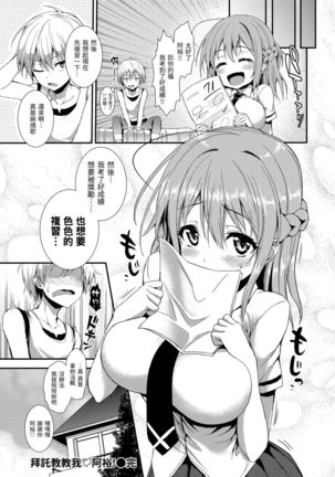 Shujuu Ecstasy | 主僕狂熱 Page #235