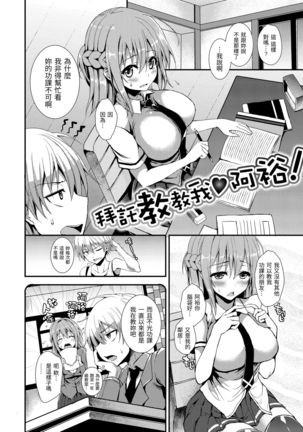Shujuu Ecstasy | 主僕狂熱 Page #221