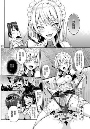 Shujuu Ecstasy | 主僕狂熱 Page #75