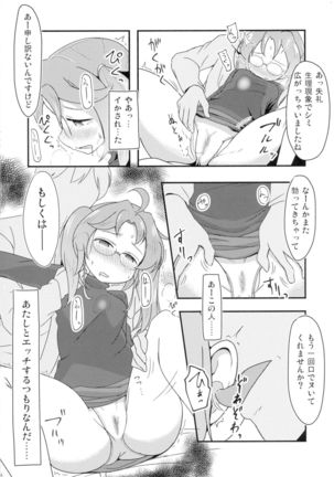 Ashita mata Ganbareru? Zenpen Page #18