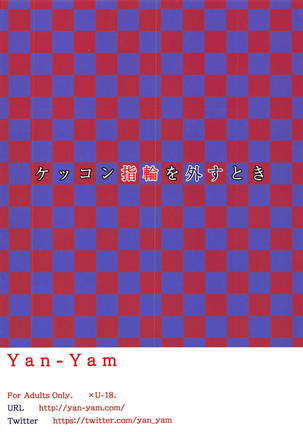 Kekkon Yubiwa o Hazusu Toki Page #22