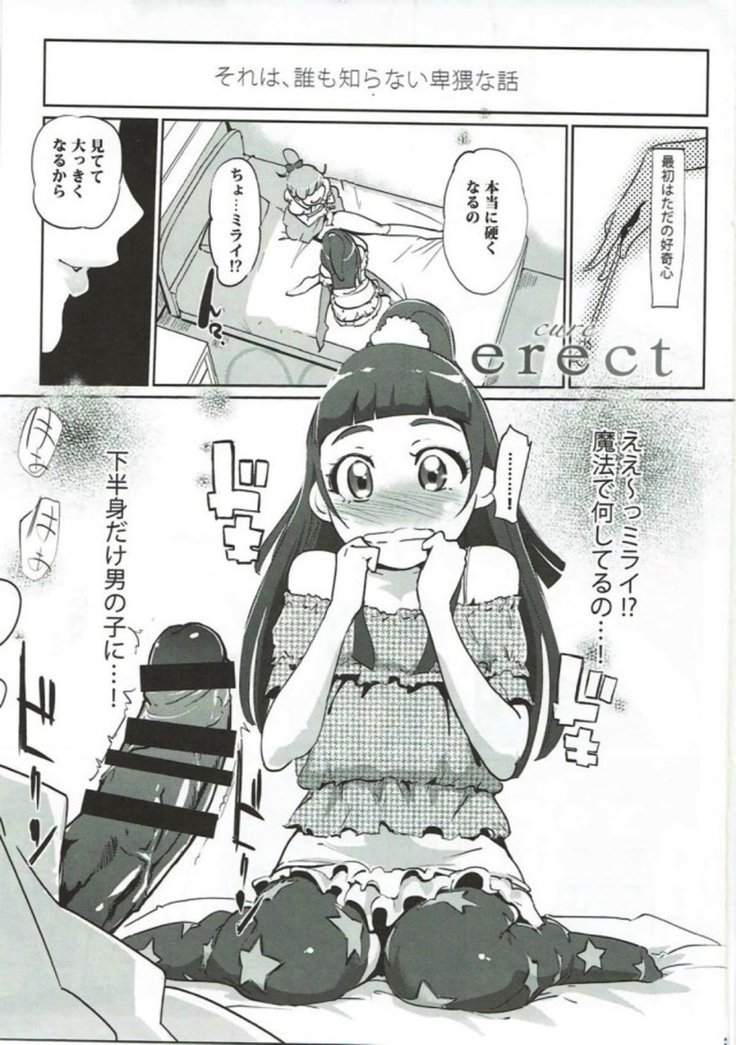 cure erect