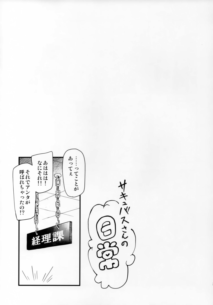 Sennin no Succubus o Oyobi Kudasai