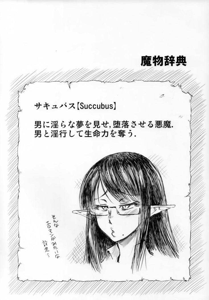 Sennin no Succubus o Oyobi Kudasai