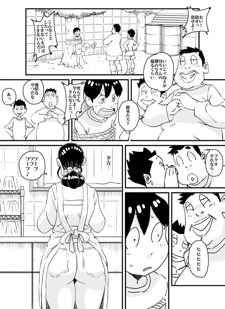 Ijime kkonbi furo-ba de kāsan ni nan teko to suru nda! !