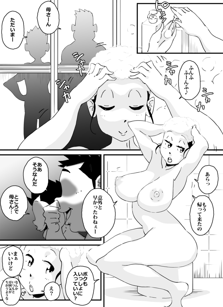 Ijime kkonbi furo-ba de kāsan ni nan teko to suru nda! !