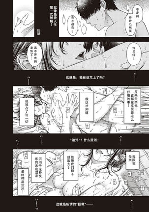 彼岸のケモノ Page #28