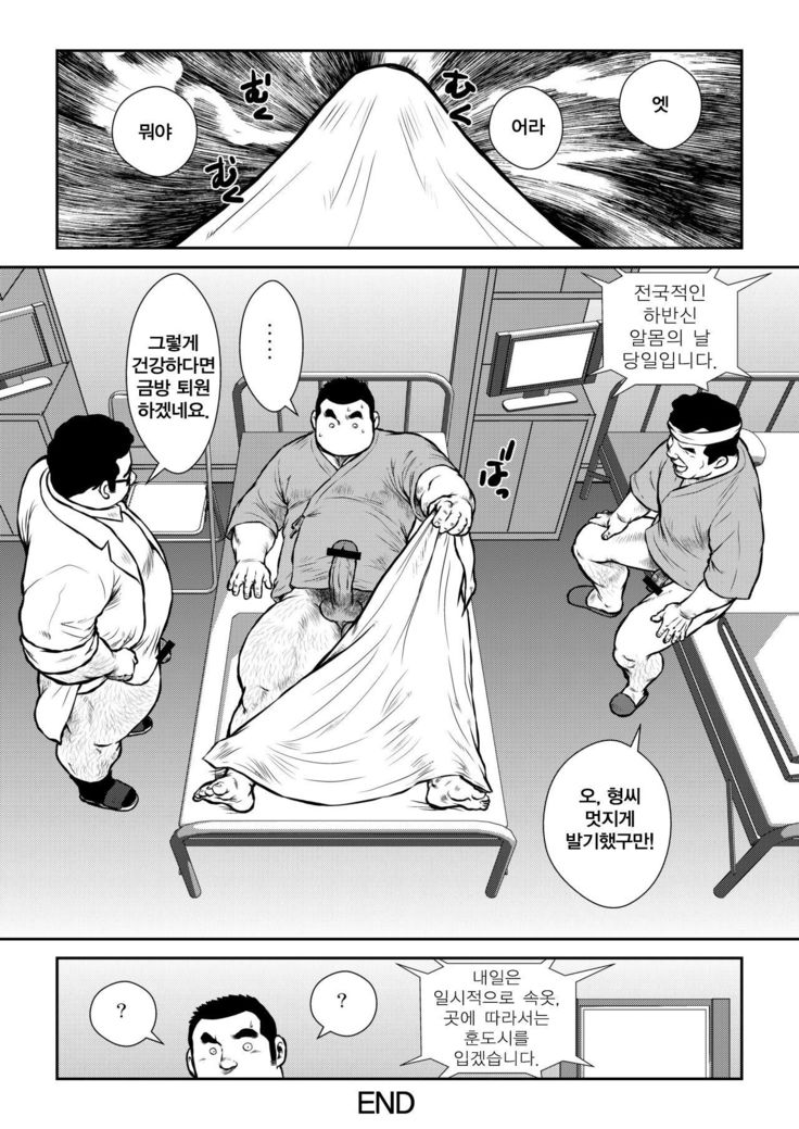 Honjitsu wa Zenra Day | 오늘은 알몸의 날