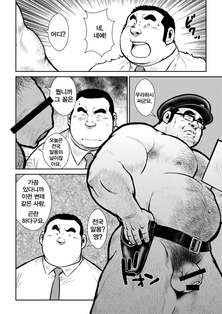 Honjitsu wa Zenra Day | 오늘은 알몸의 날