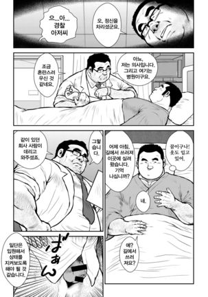 Honjitsu wa Zenra Day | 오늘은 알몸의 날 Page #15