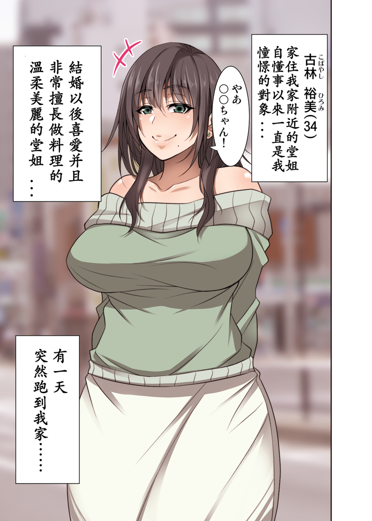 Totsuzen Tomari ni Kita Juushi  o Otosu Hanashi