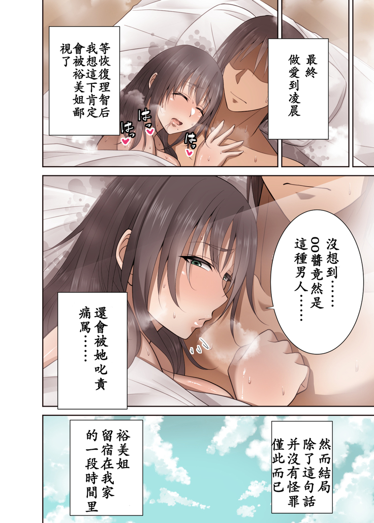Totsuzen Tomari ni Kita Juushi  o Otosu Hanashi