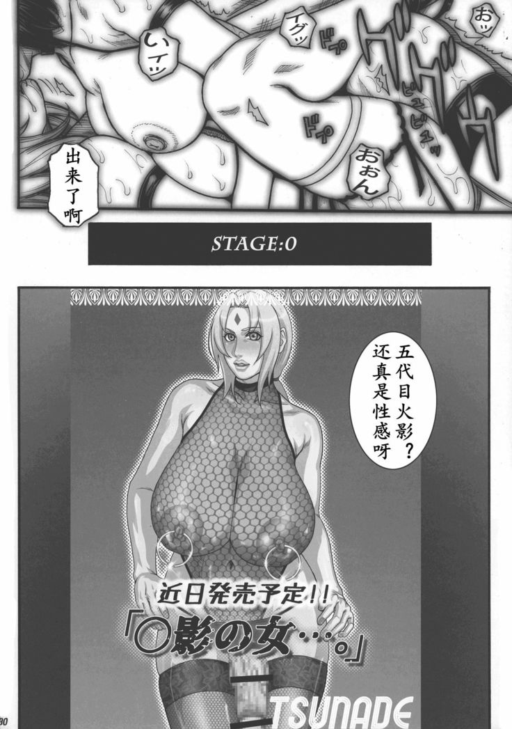 Kage no Onna... | X影的女人