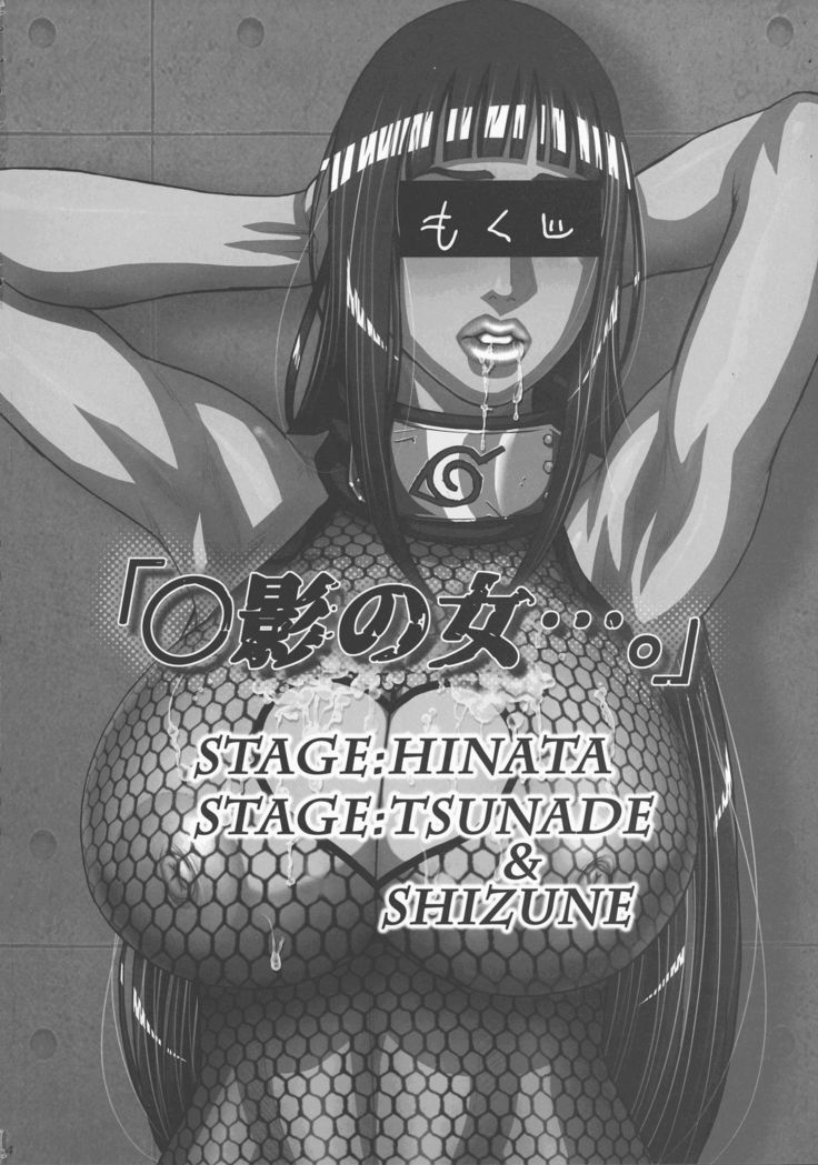 Kage no Onna... | X影的女人