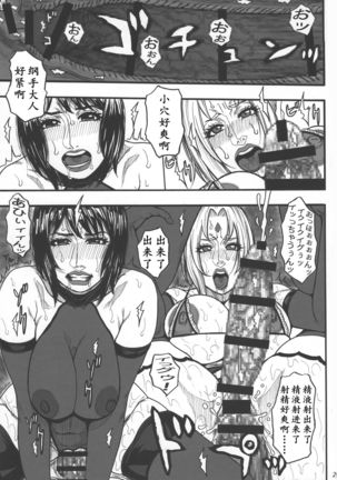 Kage no Onna... | X影的女人 Page #31