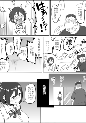 Cosplay Satsuei ❤ no tsumori ga… Page #14