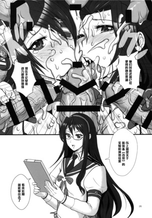 ICE BOXXX 15 改双 -night warfare- （Chinese） Page #26