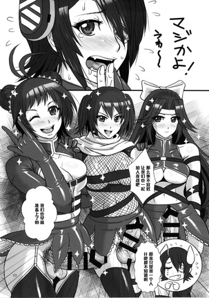 ICE BOXXX 15 改双 -night warfare- （Chinese） Page #23
