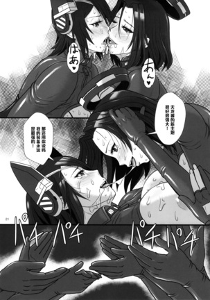ICE BOXXX 15 改双 -night warfare- （Chinese） Page #21