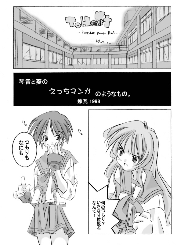 To Heart -Kotone and Aoi