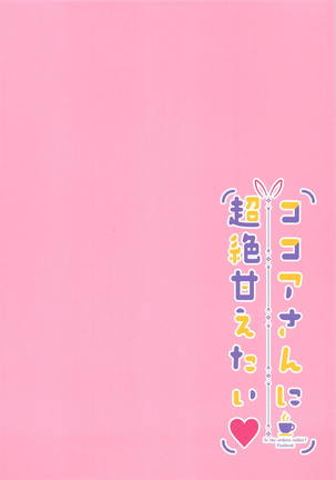Kokoa-san ni Chouzetsu Amaetai Page #14