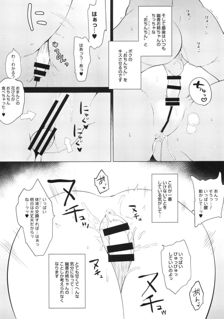Boku ni dake Yasashii Yuuka Onee-chan.