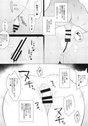 Boku ni dake Yasashii Yuuka Onee-chan. Page #6