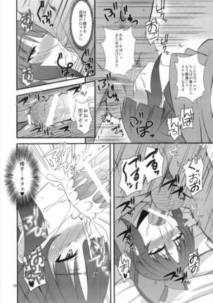 Danzou no Okuchi - Page 10