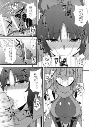 Danzou no Okuchi - Page 5