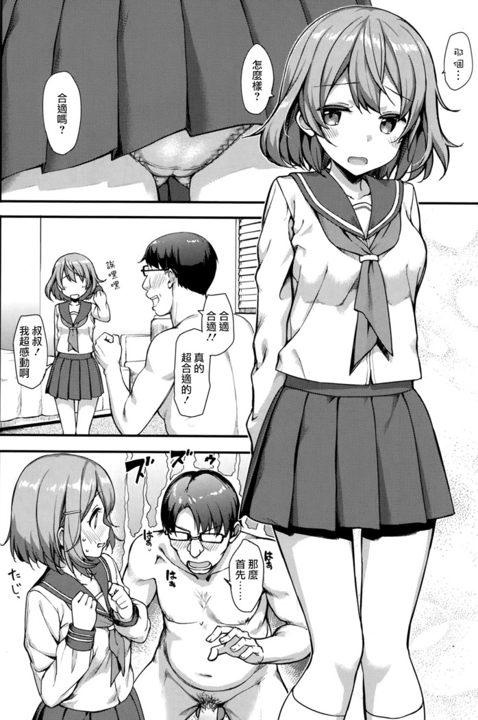 Papakatsu JK no Ecchi na Beit