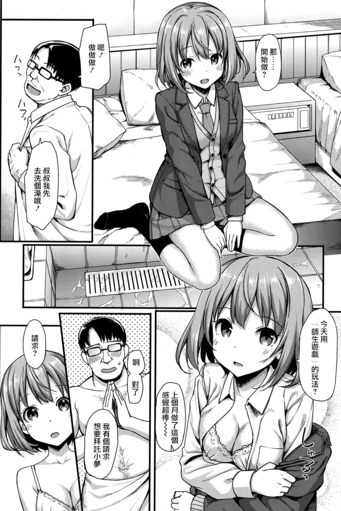 Papakatsu JK no Ecchi na Beit