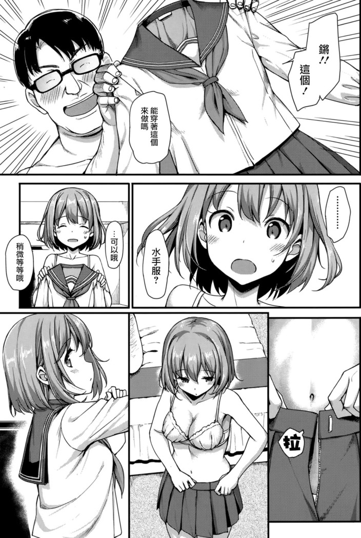 Papakatsu JK no Ecchi na Beit
