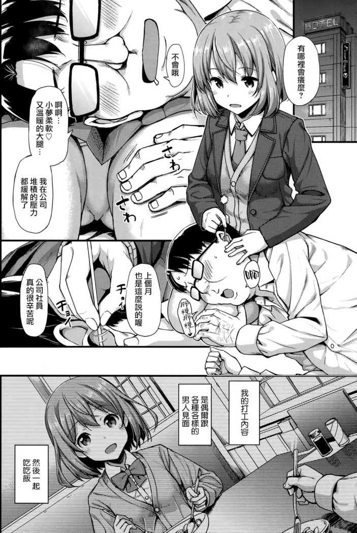 Papakatsu JK no Ecchi na Beit