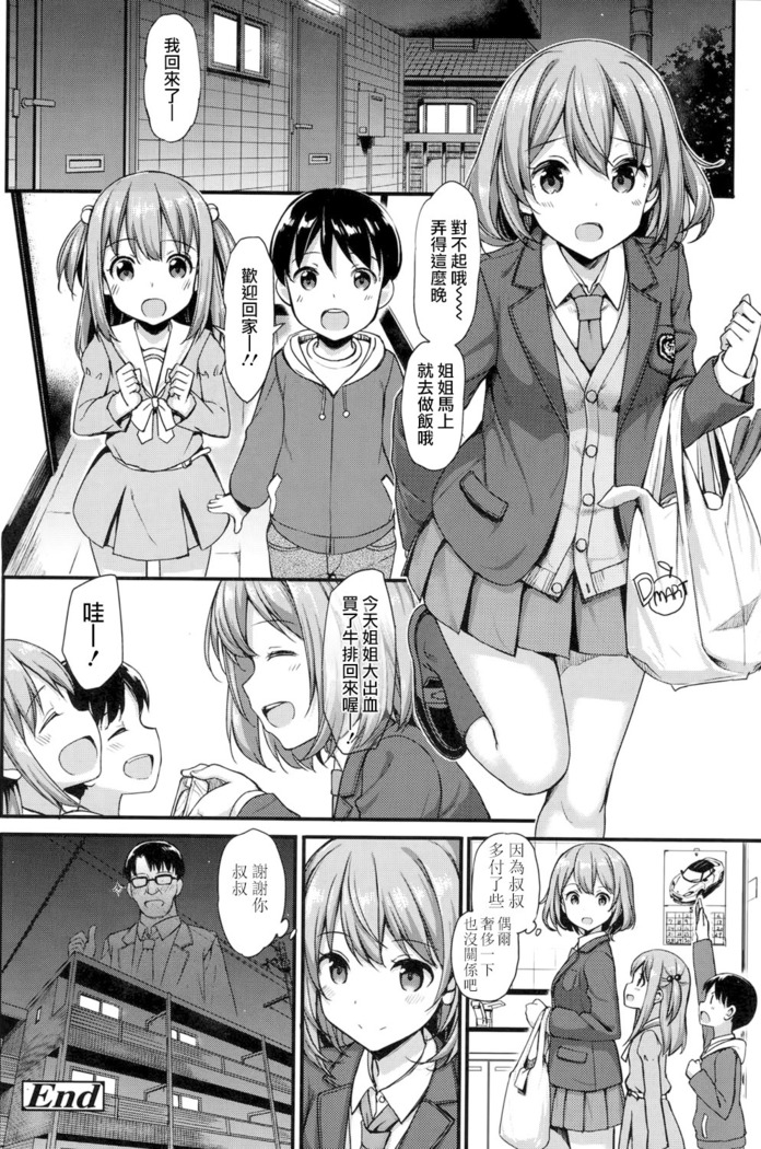 Papakatsu JK no Ecchi na Beit