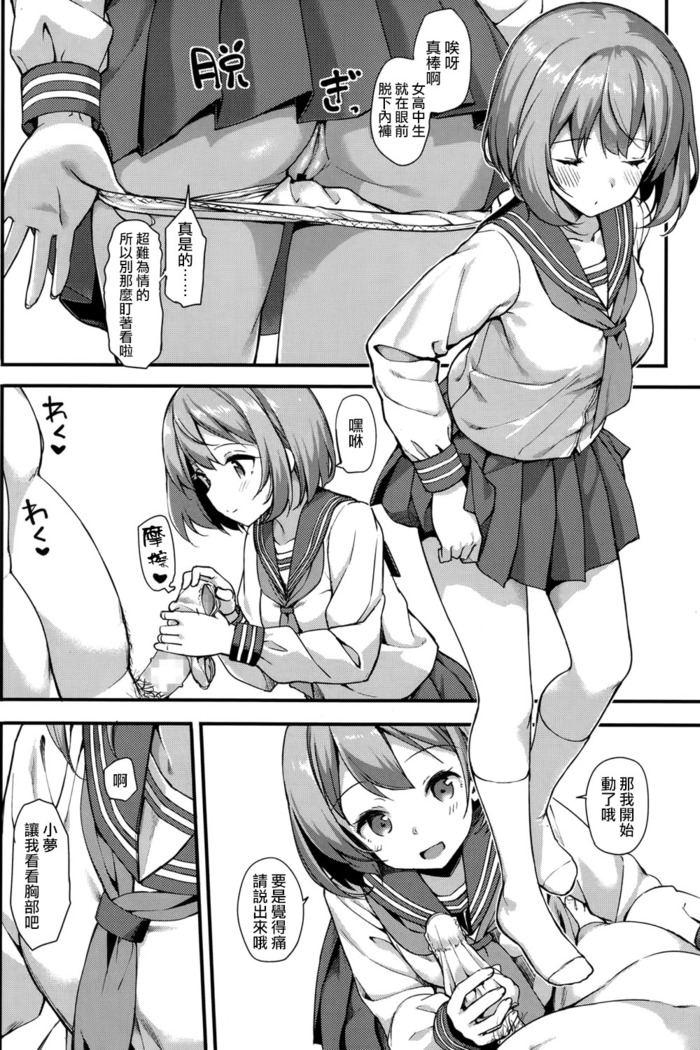 Papakatsu JK no Ecchi na Beit