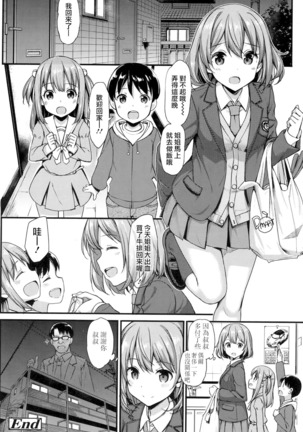 Papakatsu JK no Ecchi na Beit Page #24