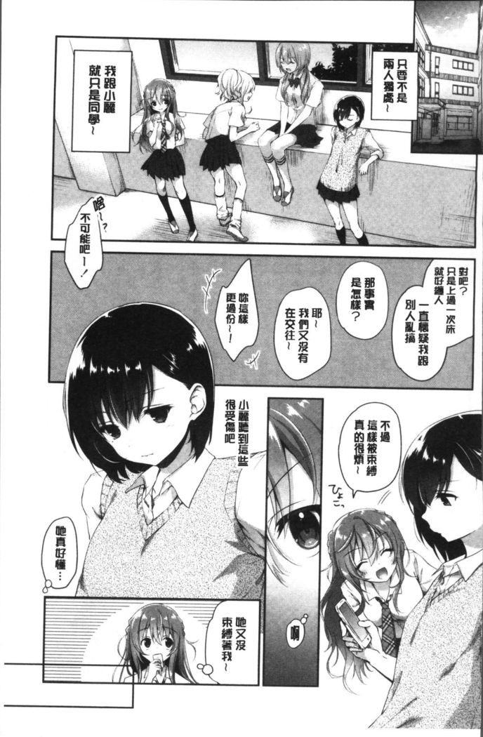 Yuri Iro no Hibi | 百合色的日常