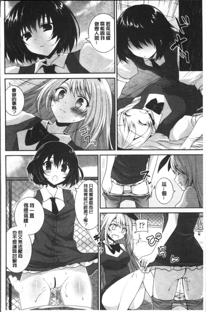 Yuri Iro no Hibi | 百合色的日常