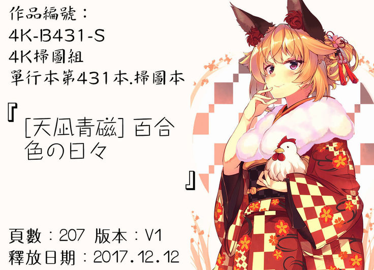 Yuri Iro no Hibi | 百合色的日常