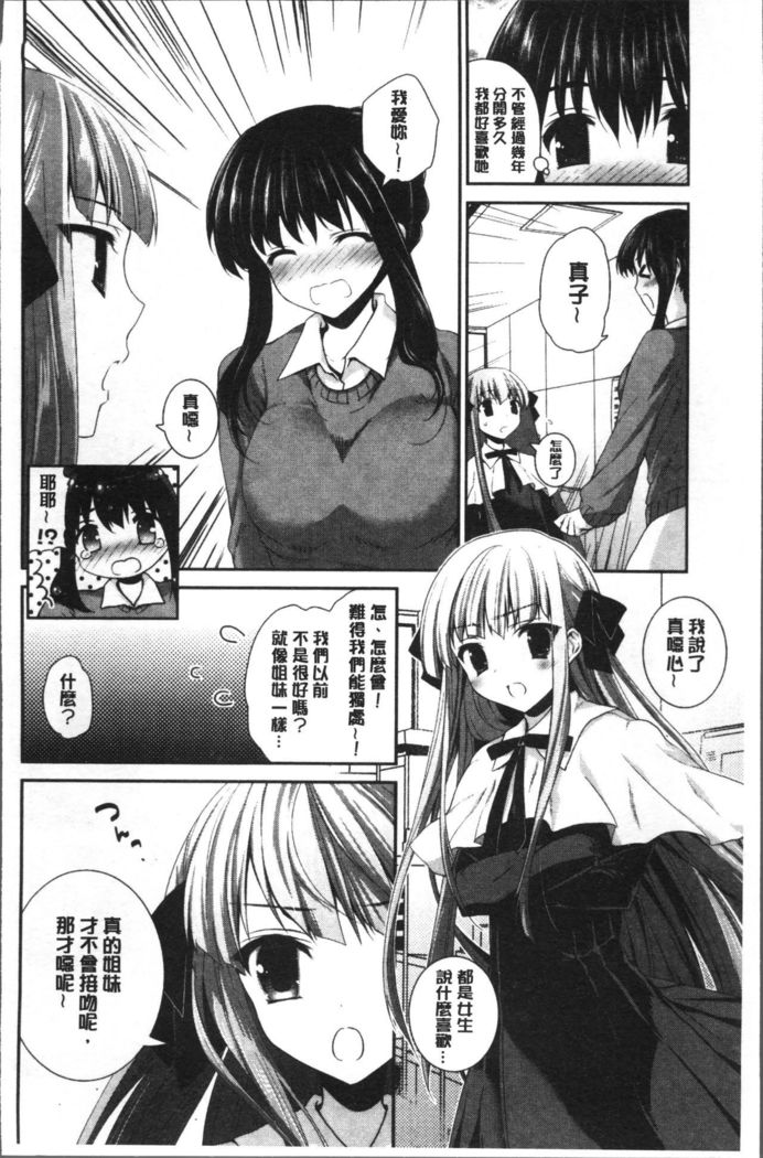 Yuri Iro no Hibi | 百合色的日常
