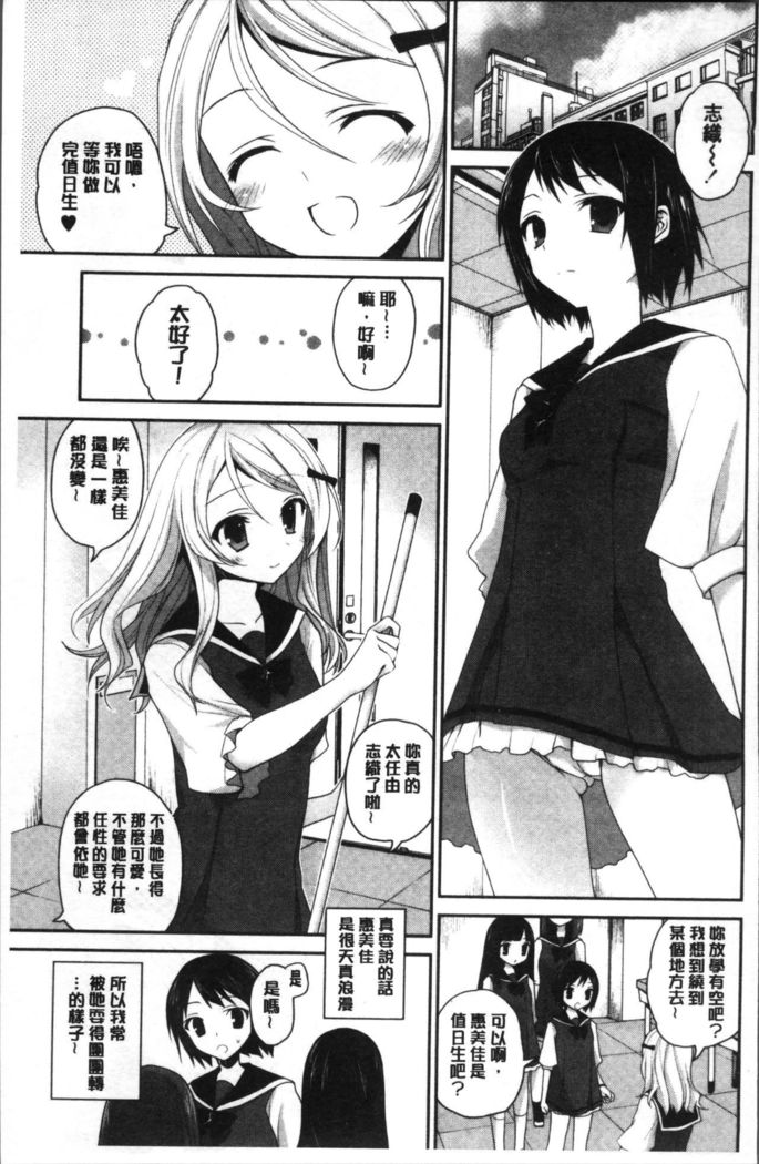 Yuri Iro no Hibi | 百合色的日常