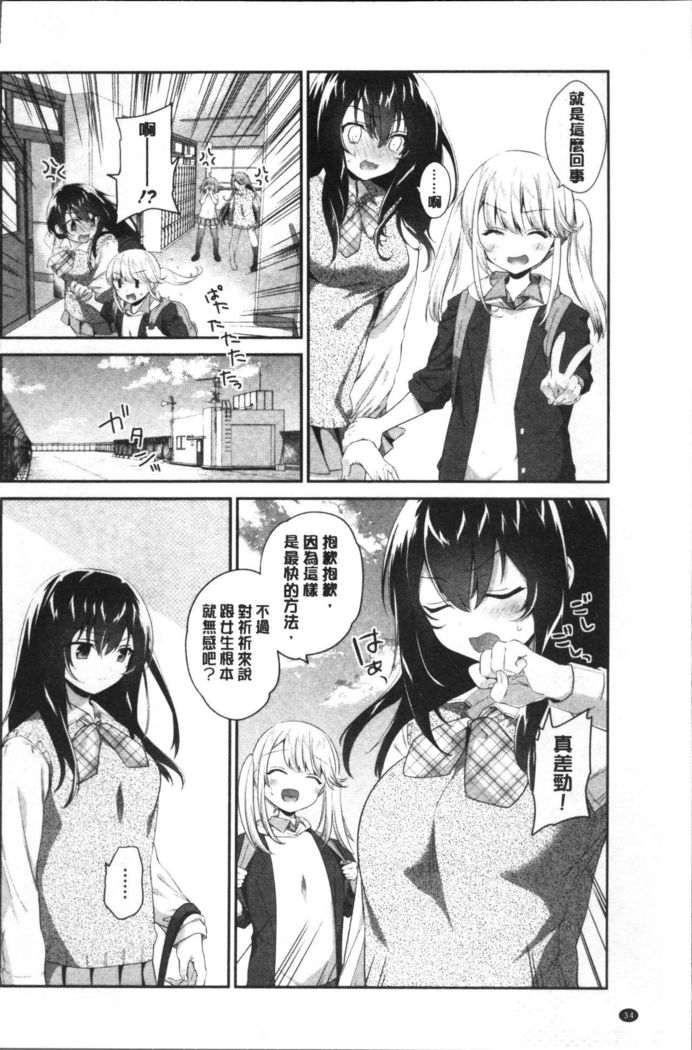 Yuri Iro no Hibi | 百合色的日常