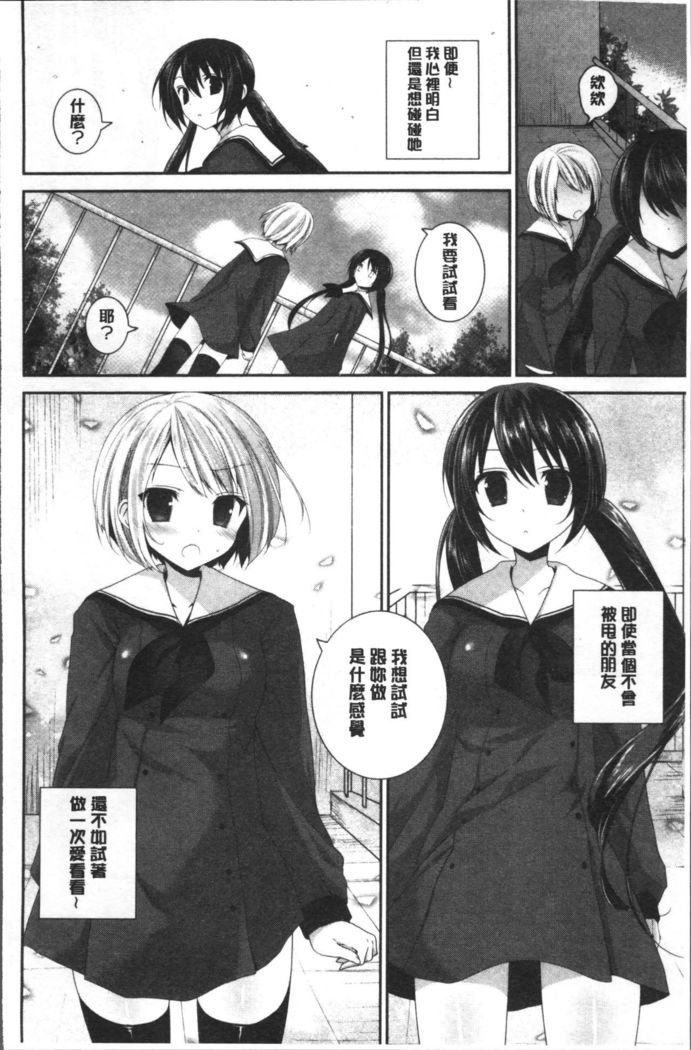 Yuri Iro no Hibi | 百合色的日常
