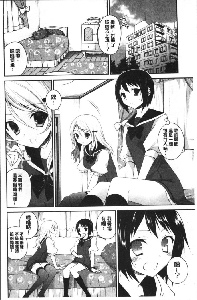 Yuri Iro no Hibi | 百合色的日常